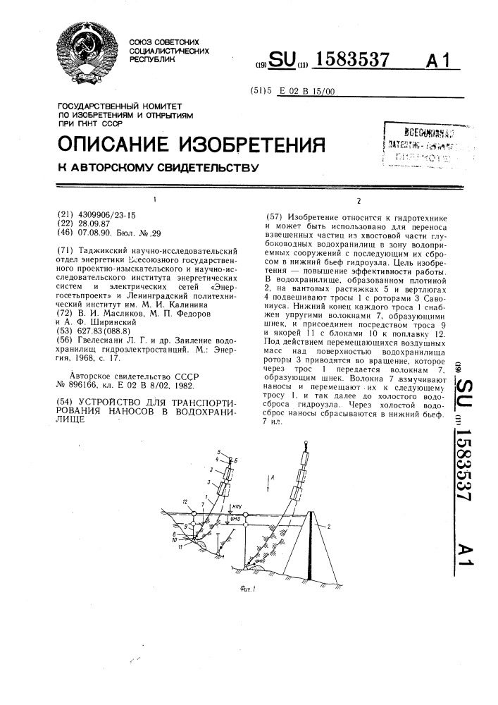 Устройство для транспортирования наносов в водохранилище (патент 1583537)