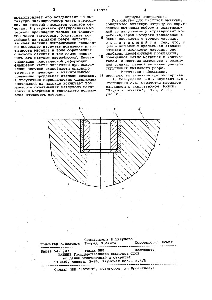 Устройство для листовой вытяжки (патент 845970)