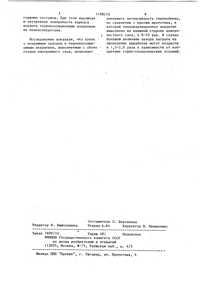 Крепь горных выработок (патент 1198210)
