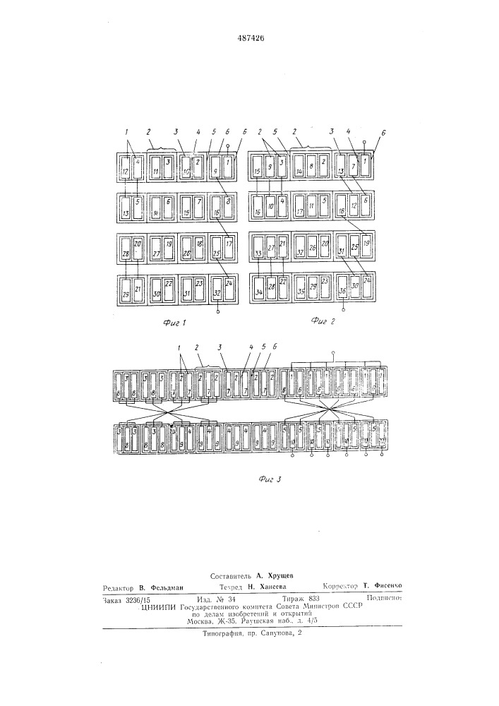Обмотка для трансформаторов или реакторов (патент 487426)