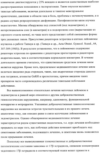 Новые замещенные производные тиофенпиримидинона в качестве ингибиторов 17 -гидроксистероид-дегидрогеназы (патент 2409581)