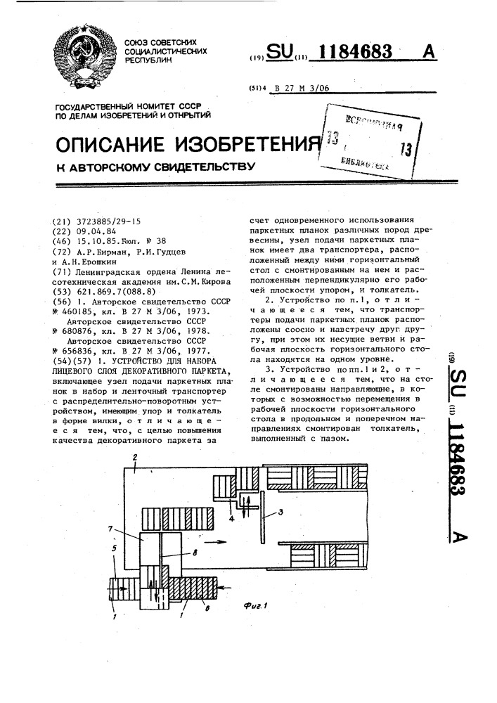 Устройство для набора лицевого слоя декоративного паркета (патент 1184683)