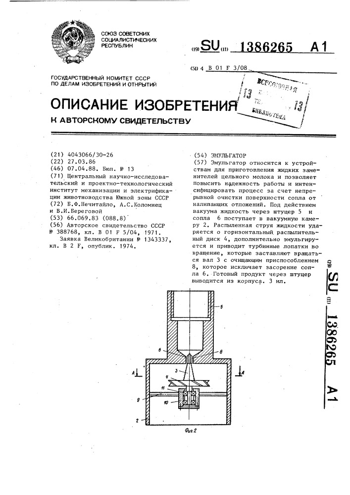 Эмульгатор (патент 1386265)