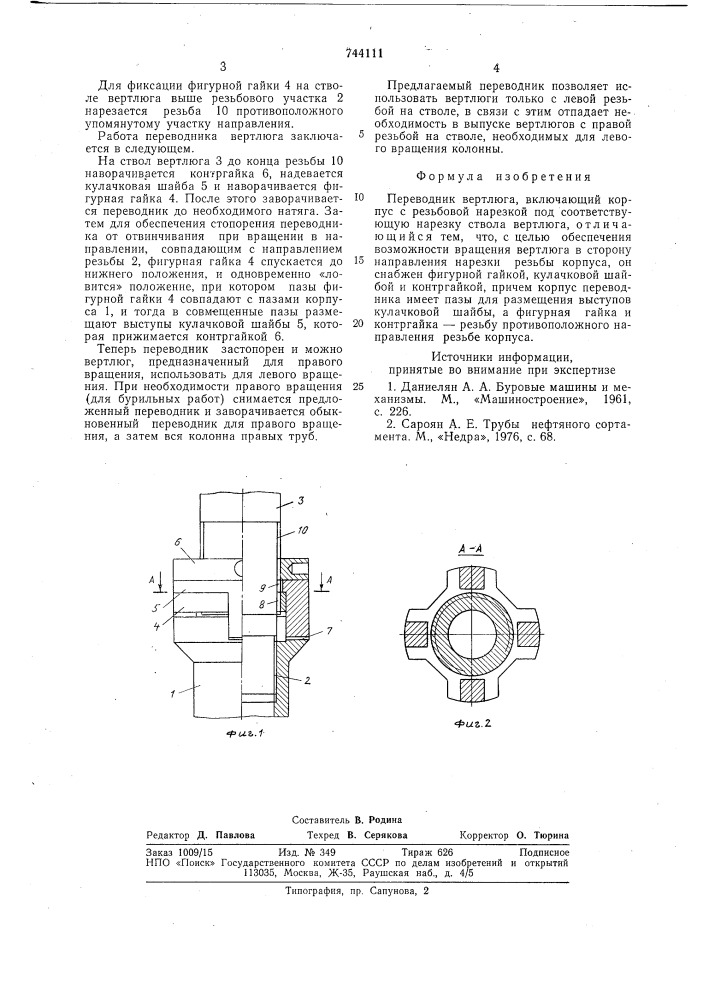 Переводник вертлюга (патент 744111)