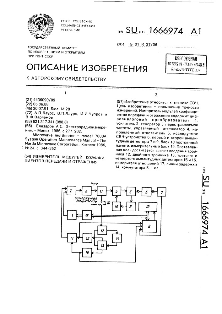 Измеритель модулей коэффициентов передачи и отражения (патент 1666974)