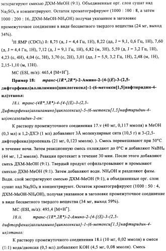 Производные 4-(1-аминоэтил)циклогексиламина (патент 2460723)