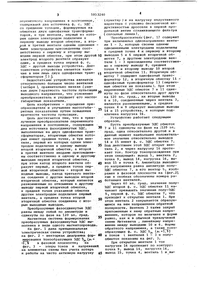 Трехлучевой преобразователь переменного напряжения в постоянное (патент 1053240)