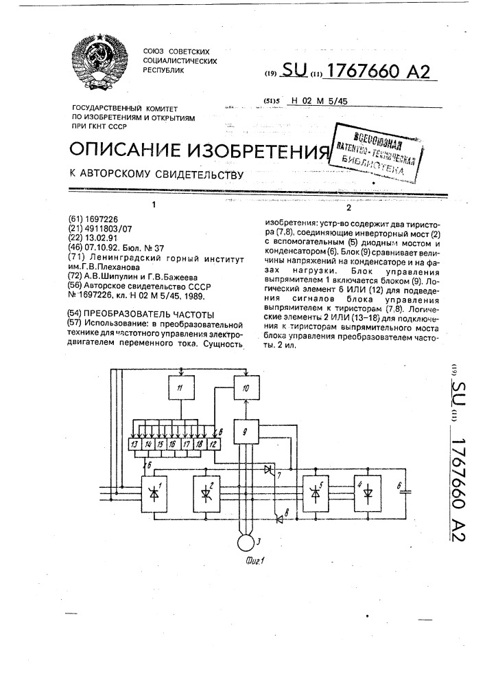 Преобразователь частоты (патент 1767660)