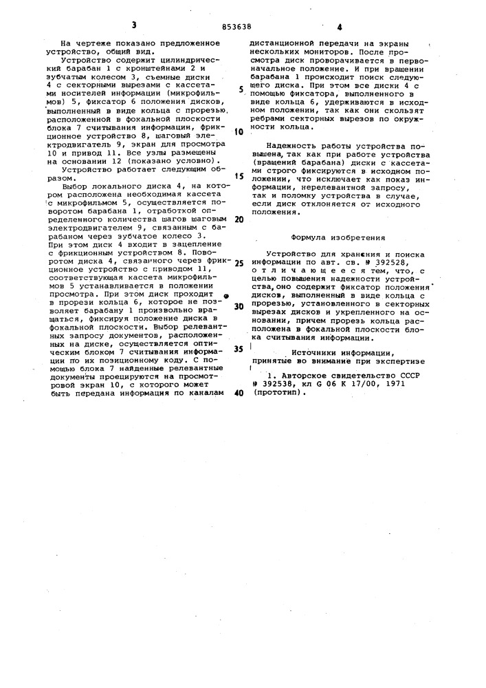 Устройство для хранения и поискаинформации (патент 853638)