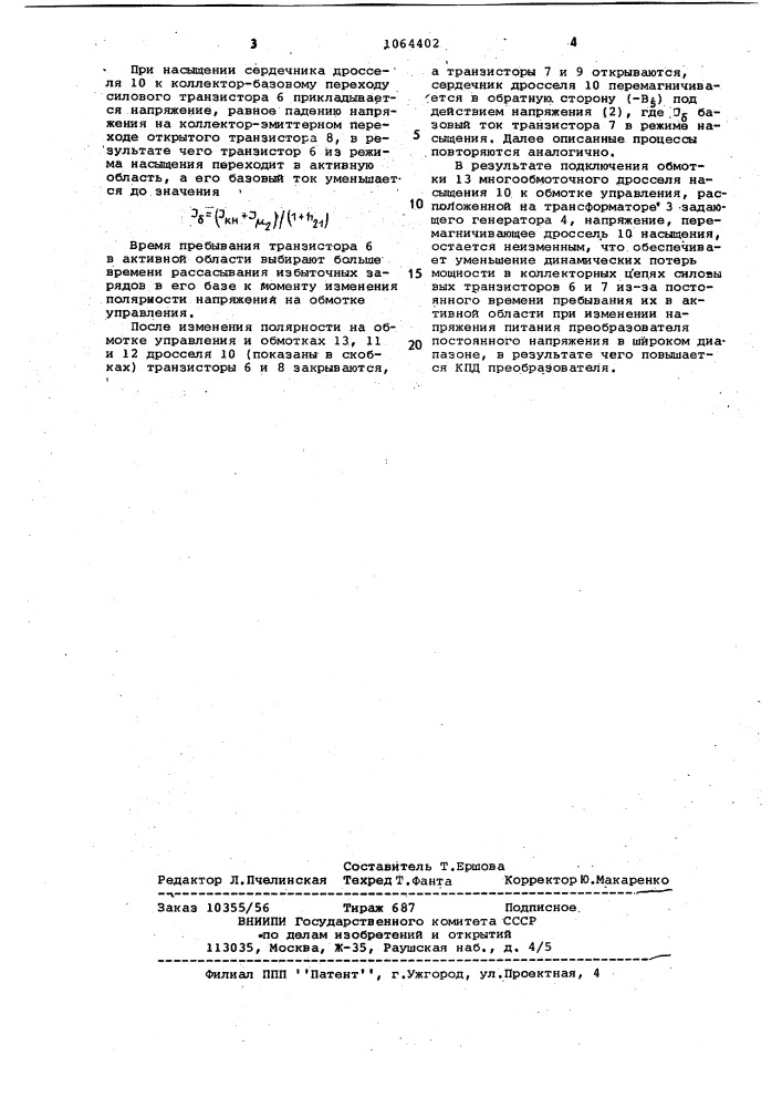 Преобразователь постоянного напряжения (патент 1064402)