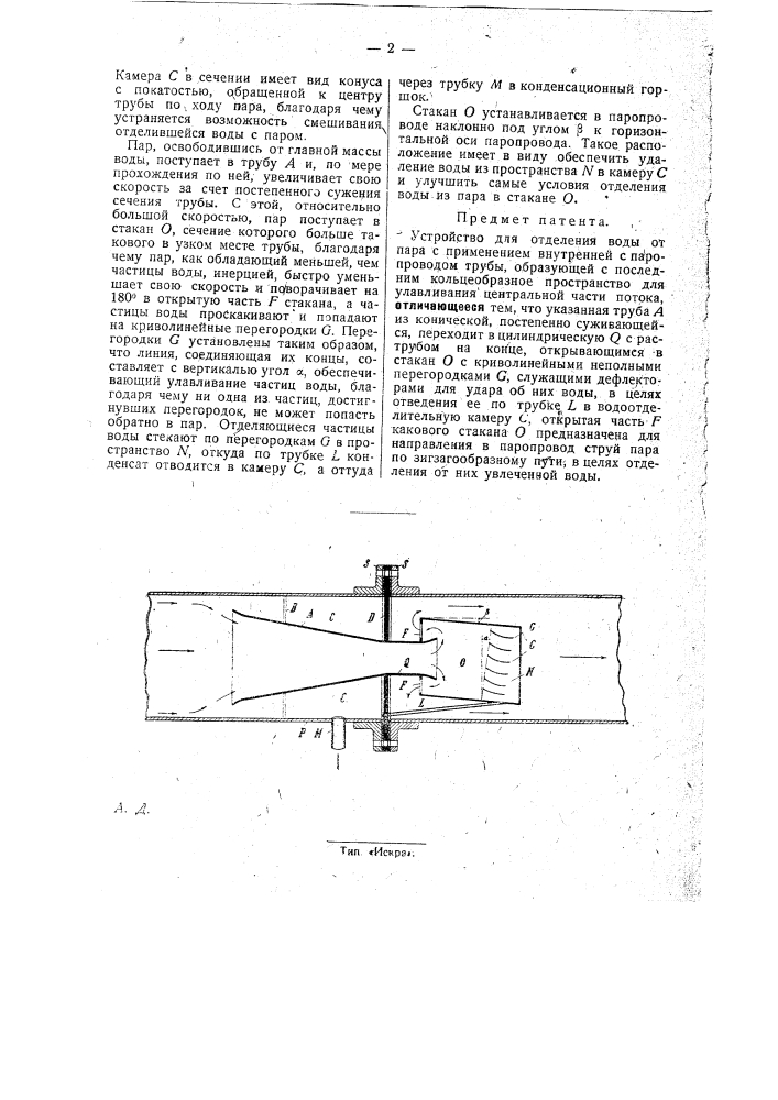 Устройство для отделения воды от пара (патент 31287)