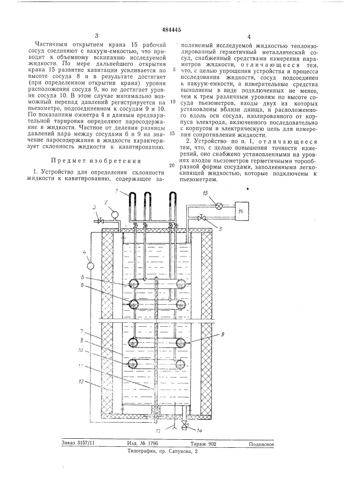 Устройство для определения склонности жидкости к кавитированию (патент 484445)