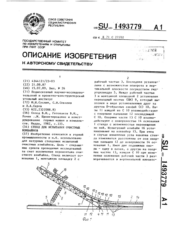 Стенд для испытания очистных комбайнов (патент 1493779)