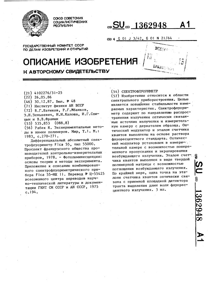 Спектрофлуориметр (патент 1362948)