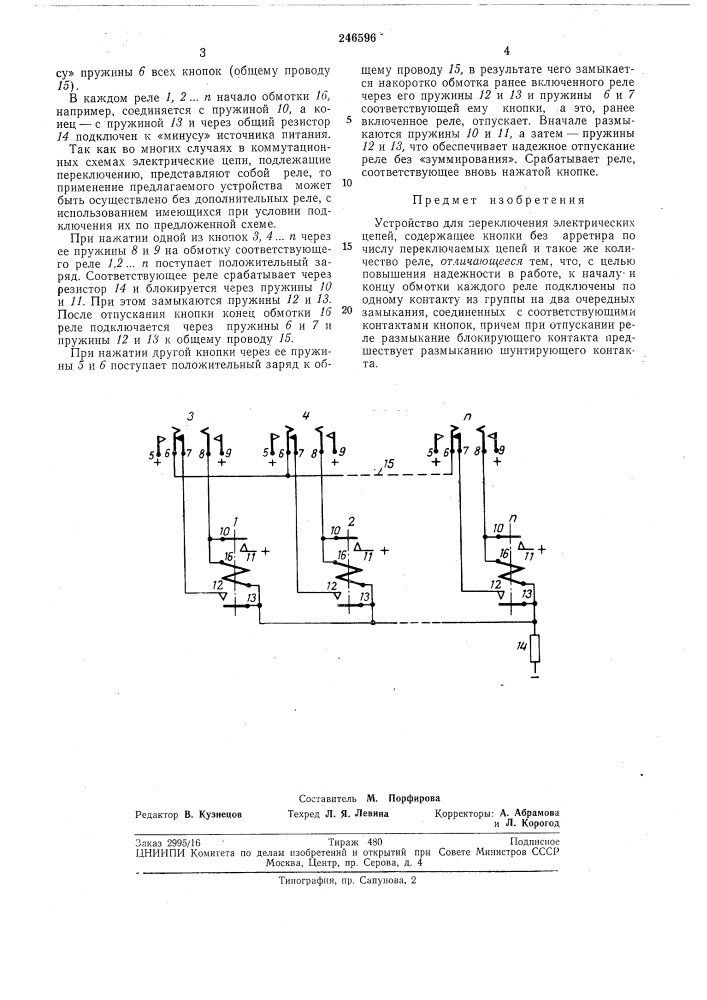 Устройство для переключения электрических цепей (патент 246596)