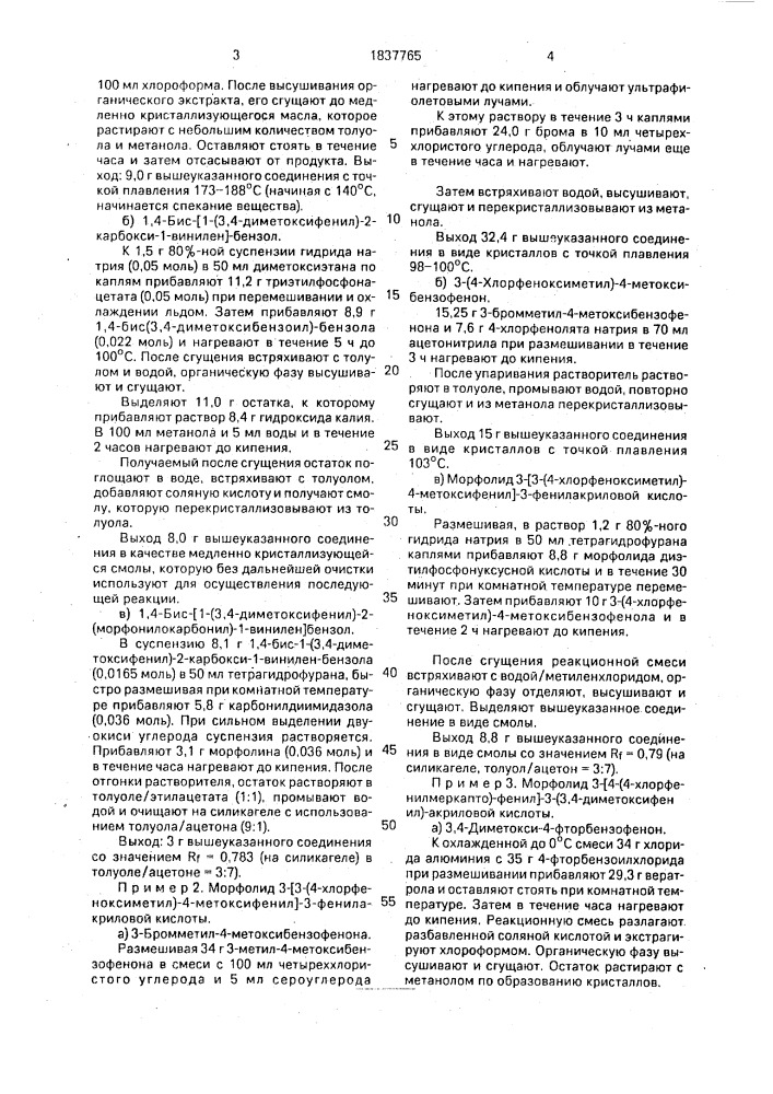 Фунгицидное средство в форме эмульгируемого концентрата (патент 1837765)