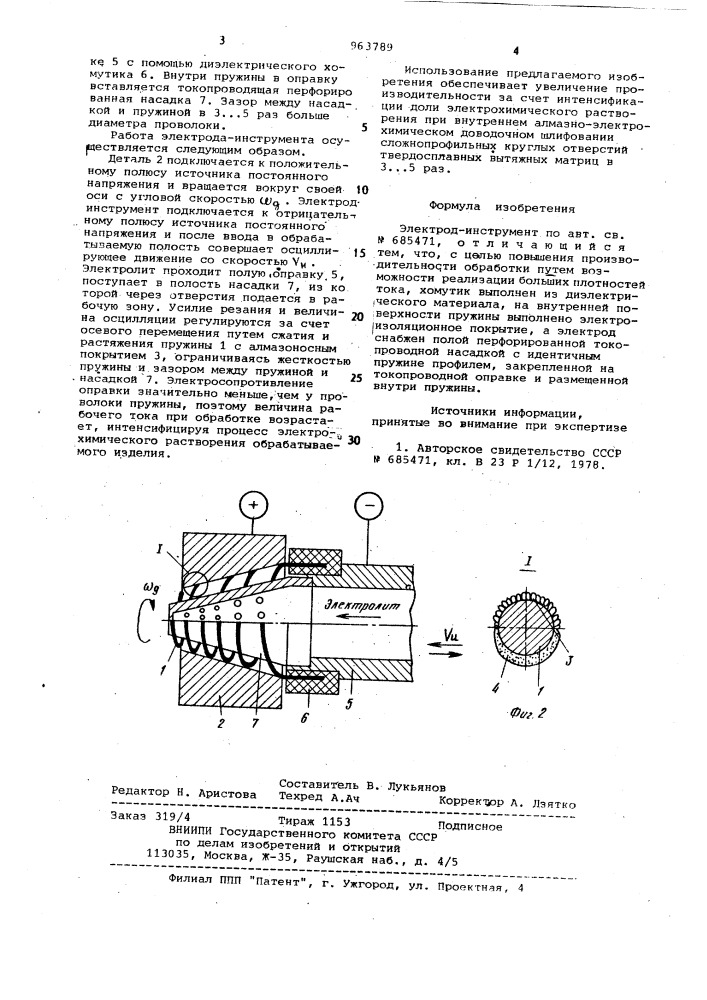 Электрод-инструмент (патент 963789)