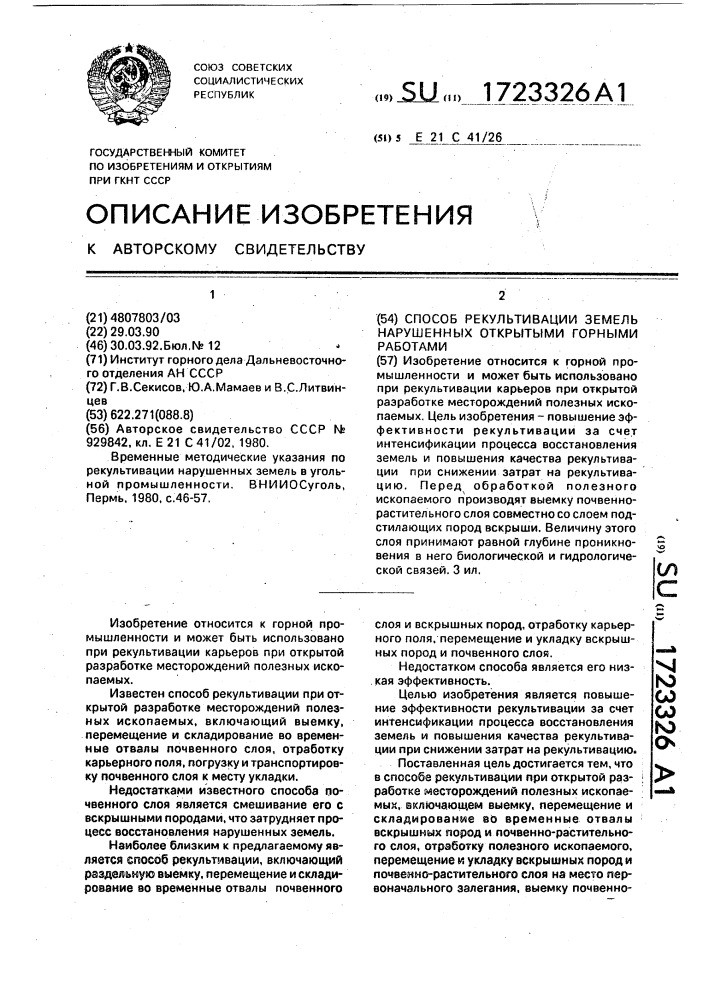 Способ рекультивации земель, нарушенных открытыми горными работами (патент 1723326)