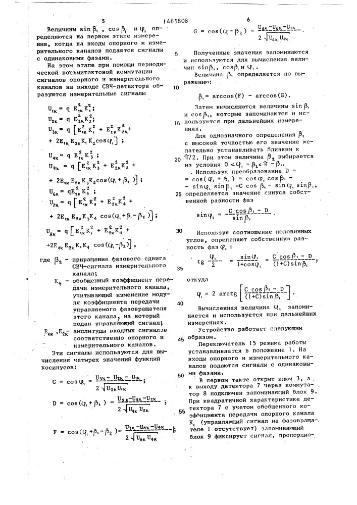Способ определения разности фаз свч-сигналов и устройство для его осуществления (патент 1465808)