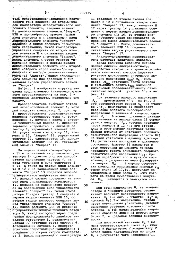 Аналого-дискретный преобразователь (патент 782135)