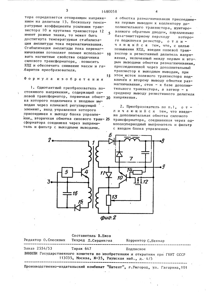 Однотактный преобразователь постоянного напряжения (патент 1480058)