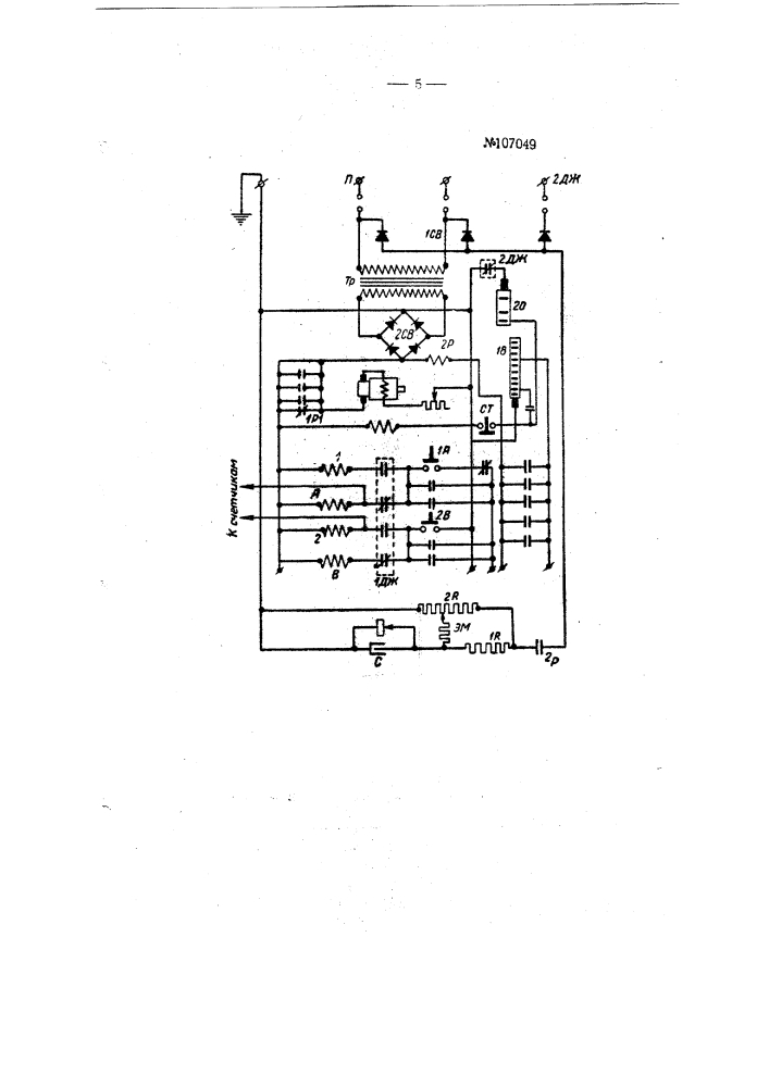 Устройство для ручного и автоматического гравирования на металле знаков, букв и цифр электроискровым способом (патент 107049)