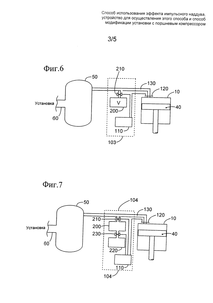 Способ использования эффекта импульсного наддува, устройство для осуществления этого способа и способ модификации установки с поршневым компрессором (патент 2607442)