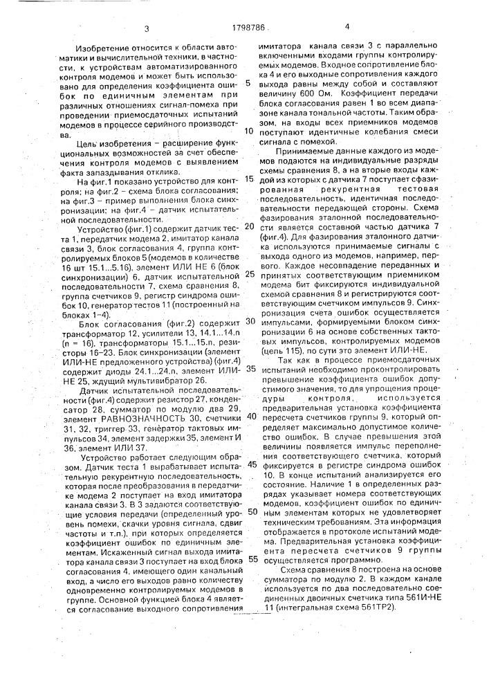 Устройство контроля группы цифровых блоков (патент 1798786)