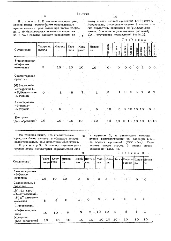 Гербицидное средство (патент 589889)