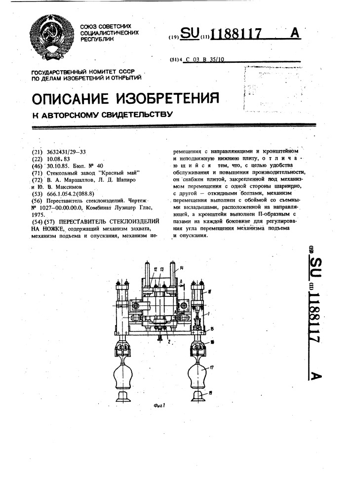 Переставитель стеклоизделий на ножке (патент 1188117)