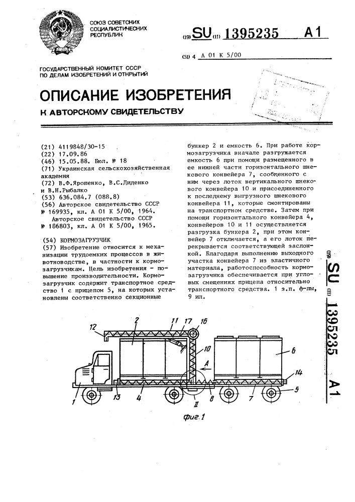 Кормозагрузчик (патент 1395235)