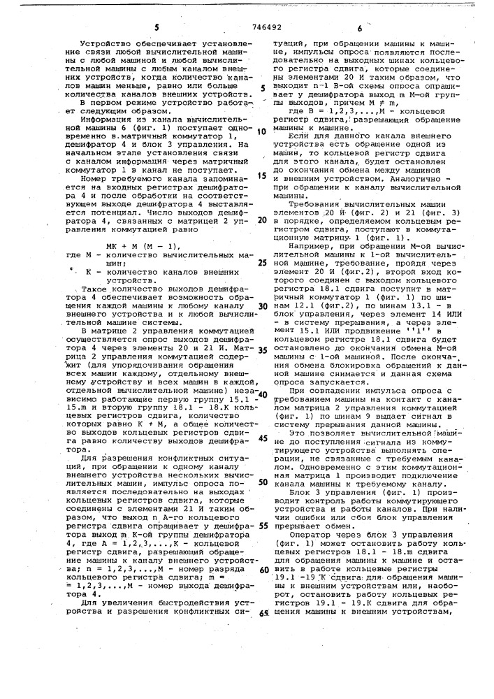 Коммутационное устройство для вычислительной системы (патент 746492)