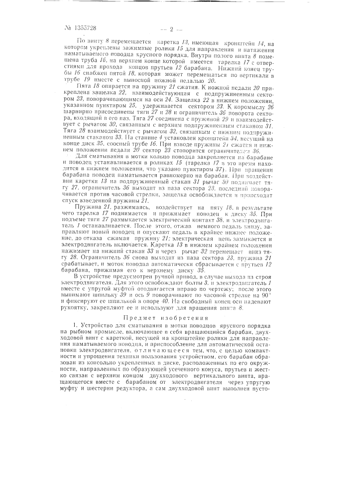 Устройство для сматывания в мотки поводцов ярусного порядка на рыбном промысле (патент 135728)
