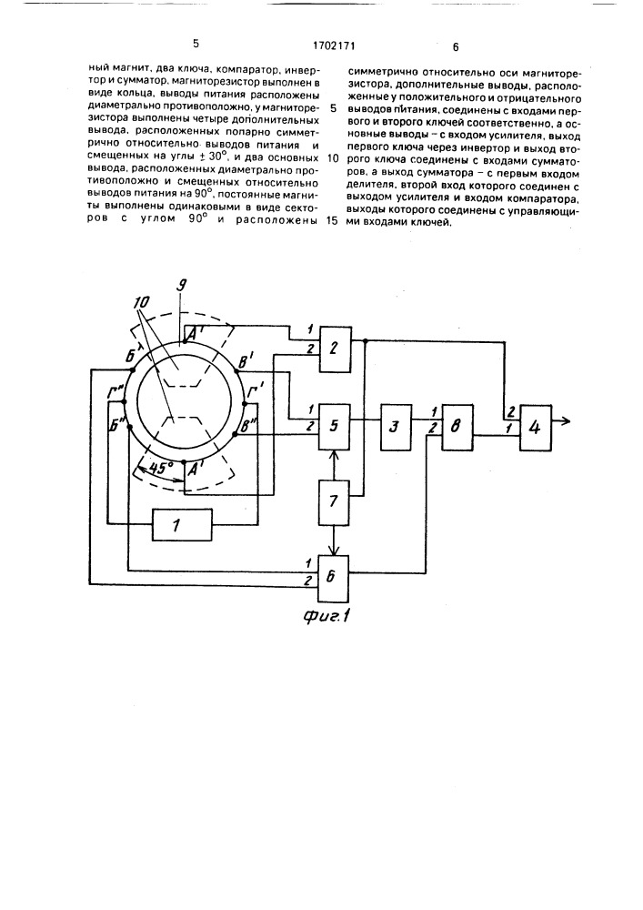 Магниторезистивный преобразователь угла поворота в электрический сигнал (патент 1702171)