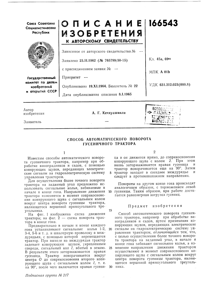 Способ автоматического поворота гусеничного трактора (патент 166543)