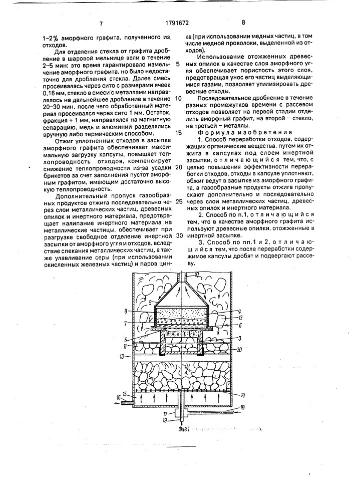 Способ переработки отходов, содержащих органические вещества (патент 1791672)
