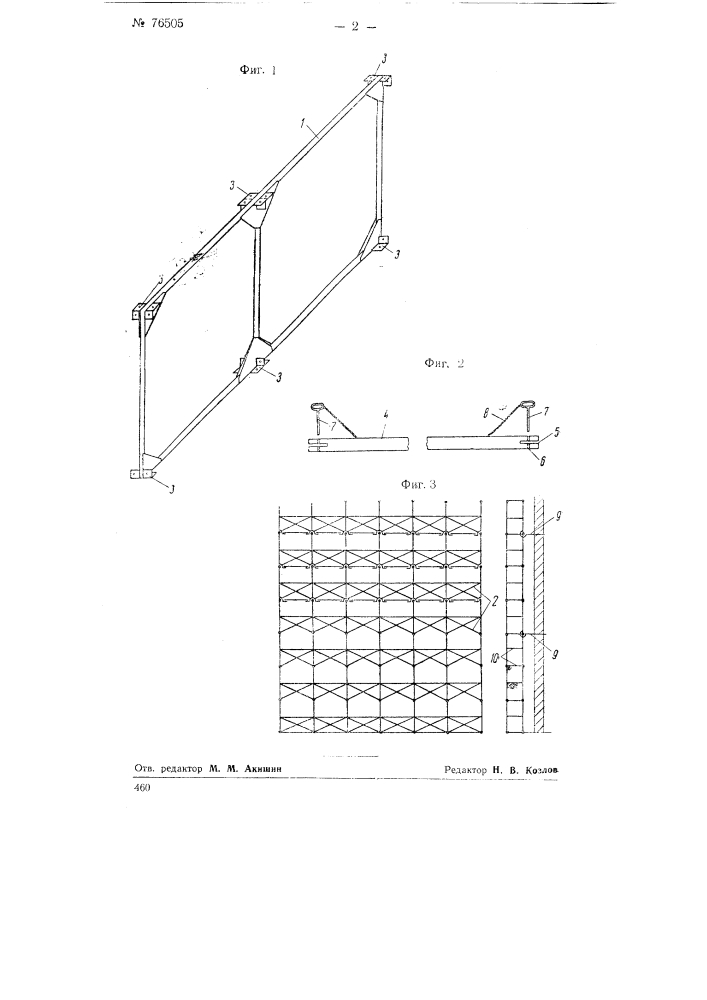Разборные металлические строительные леса (патент 76505)