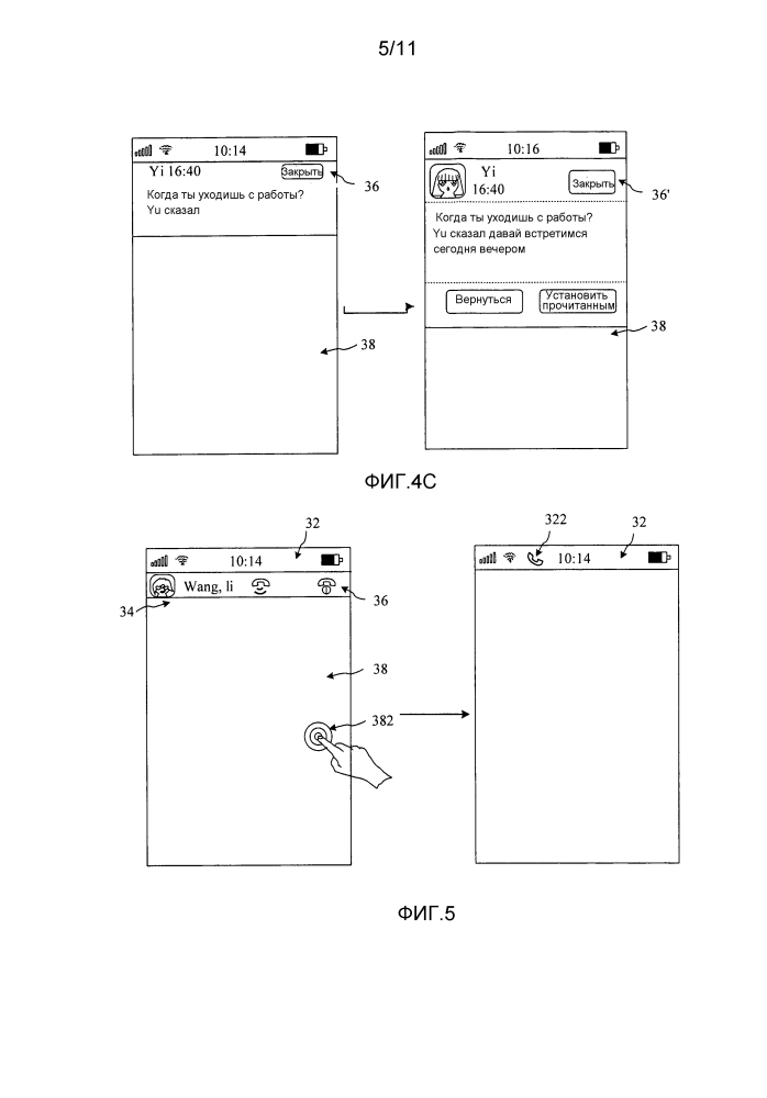 Способ, устройство и электронное устройство для отображения информации об уведомлении (патент 2614941)