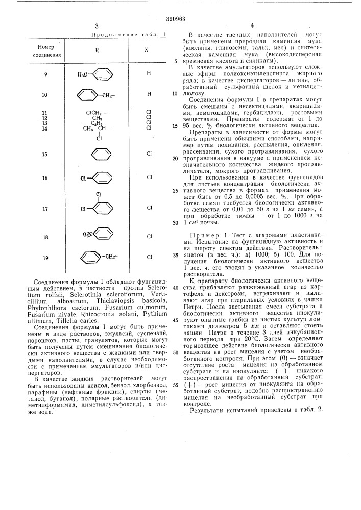 Патент ссср  320963 (патент 320963)