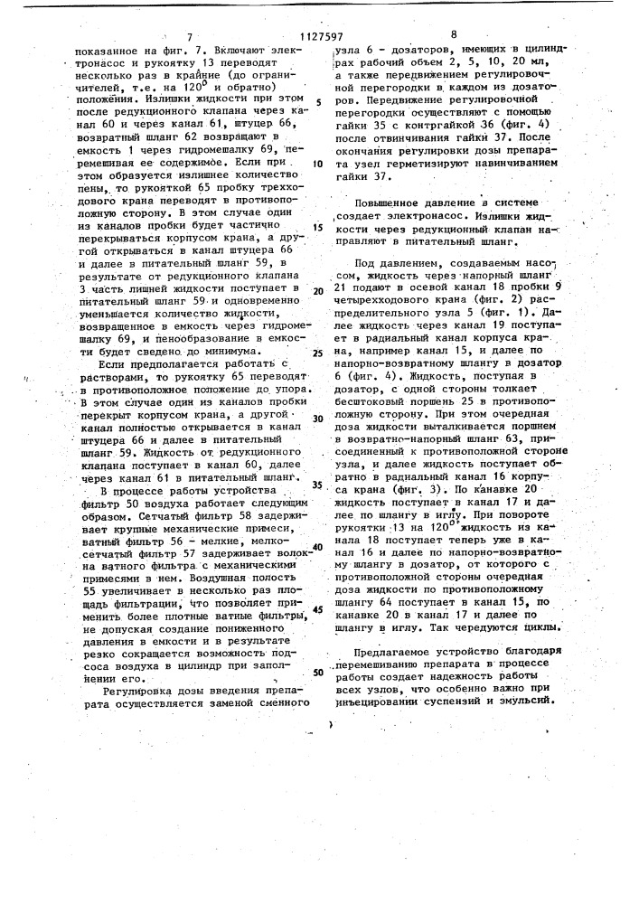 Устройство для массовых прививок животным (патент 1127597)