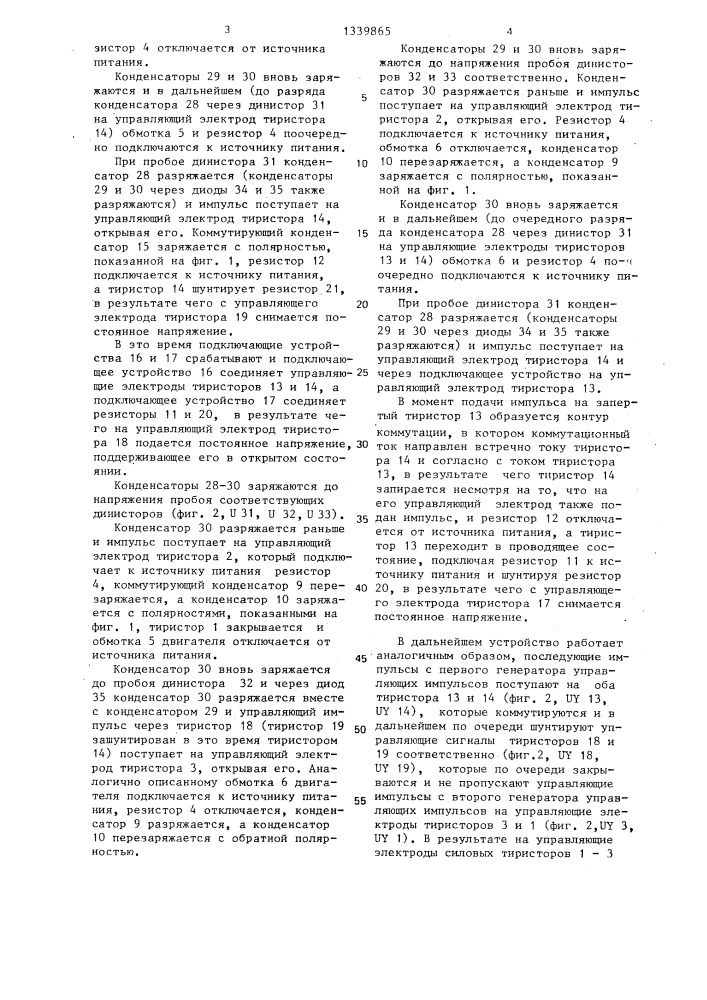 Устройство для управления электромагнитным двигателем возвратно-поступательного движения (патент 1339865)