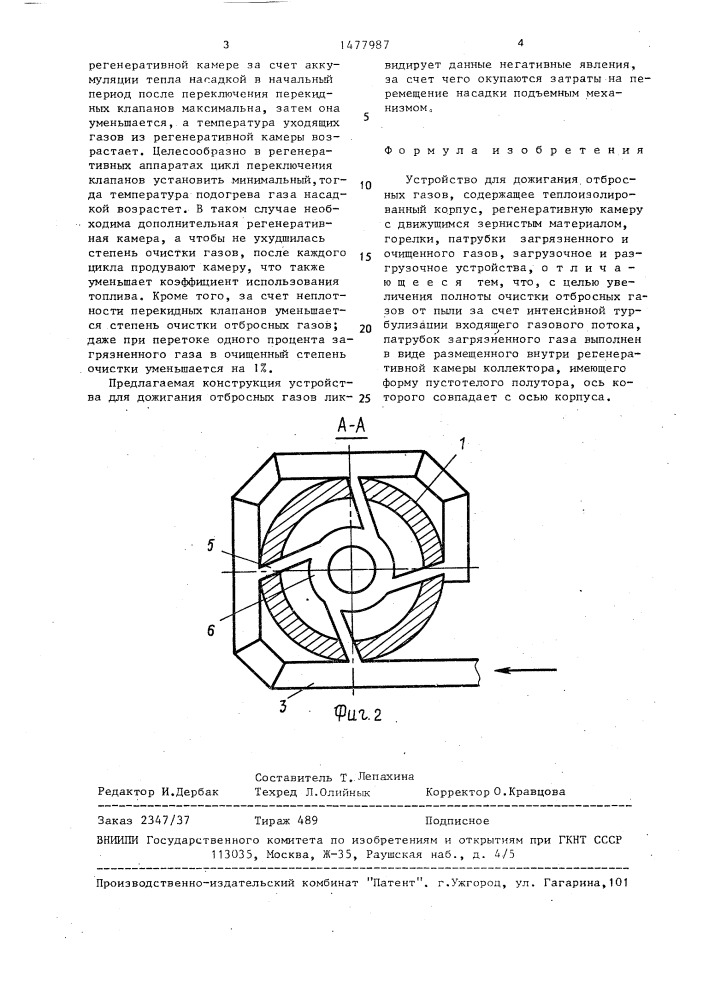 Устройство для дожигания отбросных газов (патент 1477987)