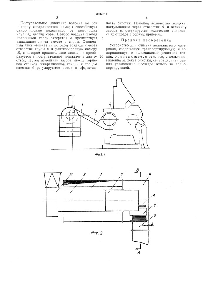 Устройство для очистки волокнистого материала (патент 346961)