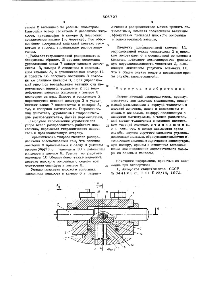 Гидравлический респределитель (патент 596727)