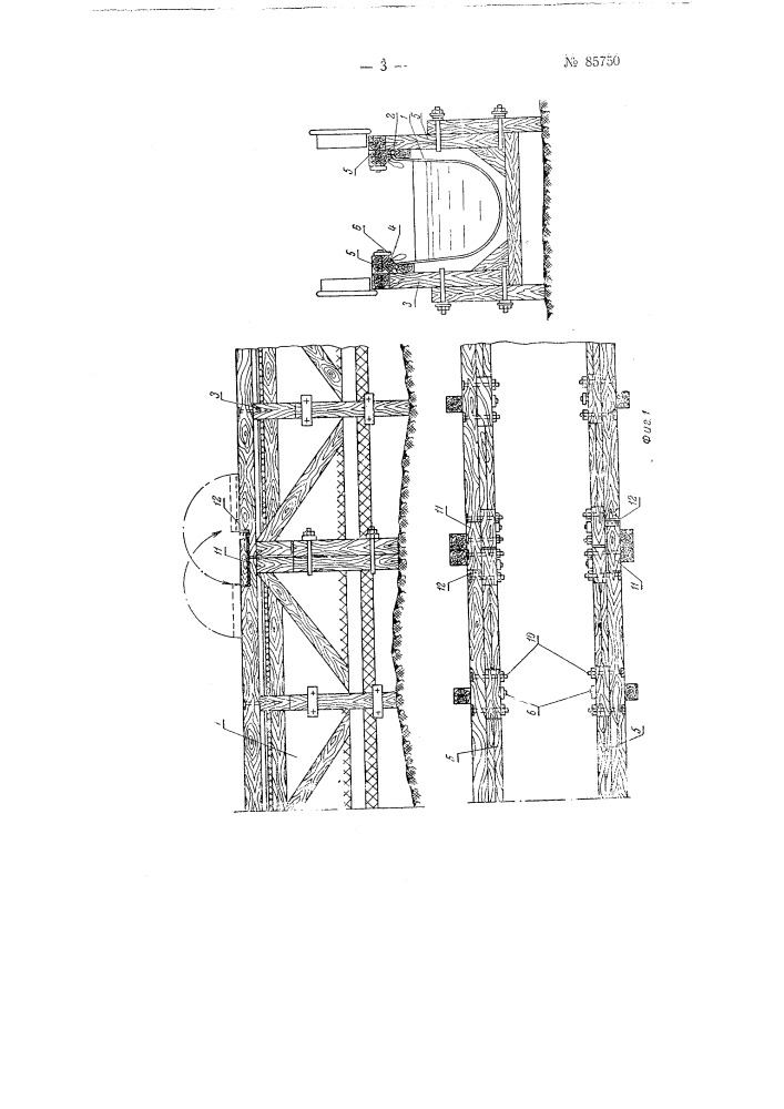 Переставной разборный желоб для питания водой передвижных оросительных агрегатов (патент 85750)