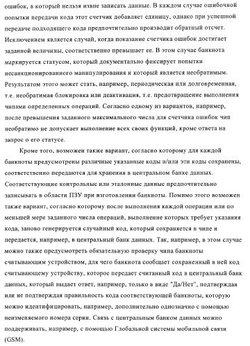 Устройство и способ обработки листового материала, преимущественно банкнот (патент 2363986)