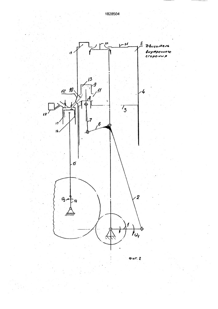 Двигатель внутреннего сгорания (патент 1828504)