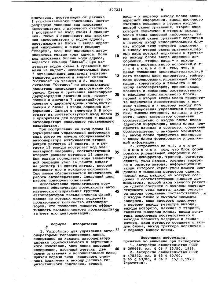 Устройство для управления авто-операторами гальванических линий (патент 807221)