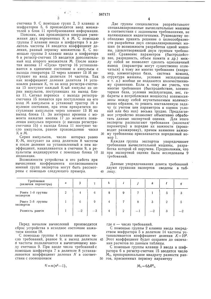 Устройство для обработки информации (патент 567171)