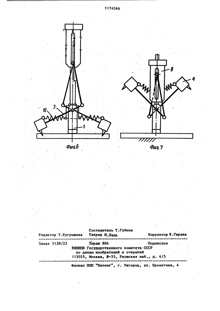 Автоматический захват (патент 1174366)